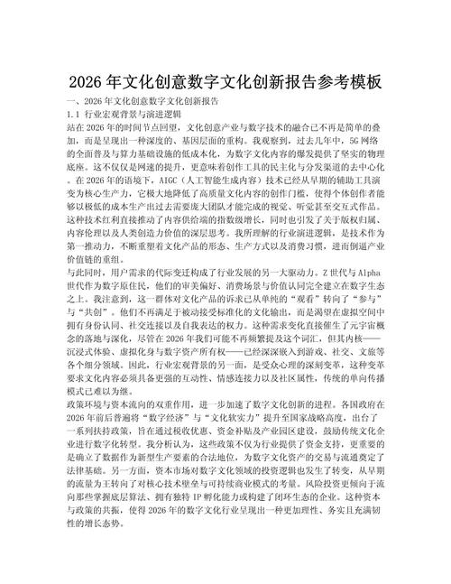 2026年文化创意数字文化创新报告 数字文化创意软件开发的时代跃迁